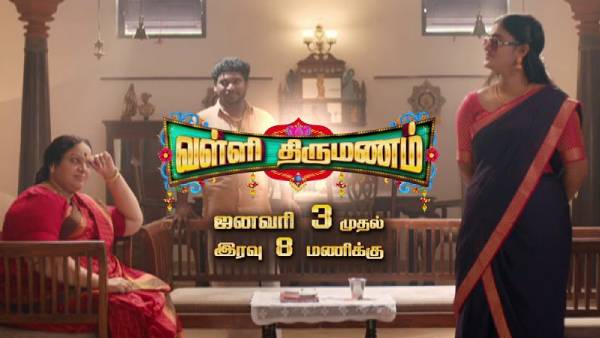  கலர்ஸ் டிவியில் புதிய தொடர்...பெண்கள் மனம் கவருமா வள்ளி திருமணம்?