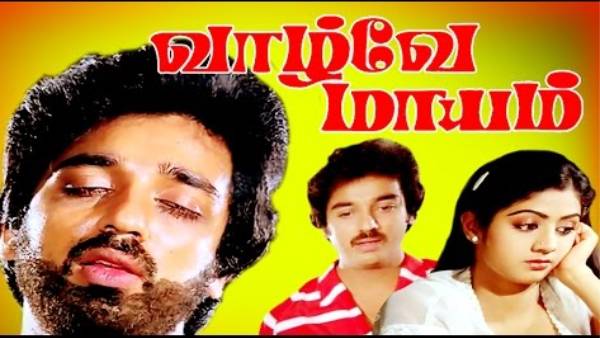 வாழ்க்கை தத்துவத்தை சொன்ன வாழ்வே மாயம்... 40 ஆண்டுகளை கடந்தது குறித்து ரசிகர்கள் கொண்டாட்டம்