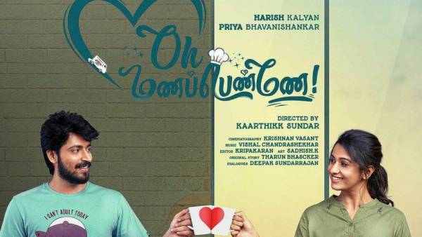 ஓ மணப்பெண்ணே படம்