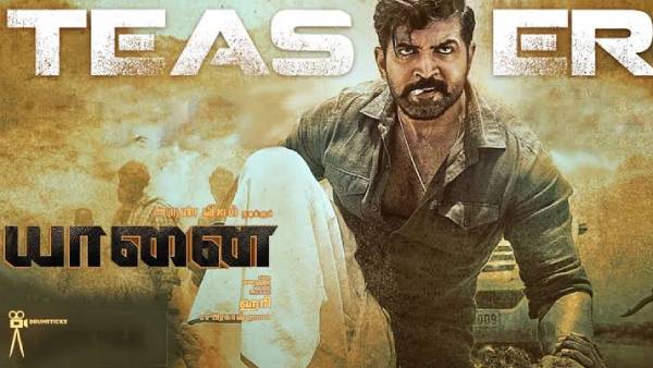  பொங்கலுக்கு வெளியாகும் அருண் விஜய்யின் யானை முக்கிய அப்டேட்!