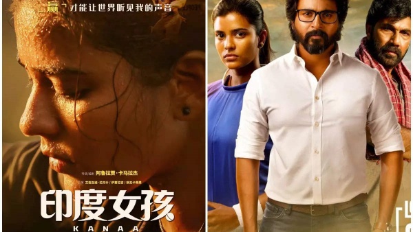 சீனாவில் வெளியான கனா