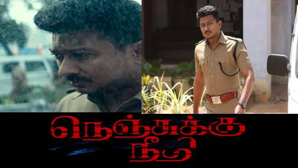 நியாயத்து பக்கம் நிக்கிறது தான் சார் நியூட்ரல்.. உதயநிதி ஸ்டாலினின் நெஞ்சுக்கு நீதி டீசர் ரிலீஸ்!