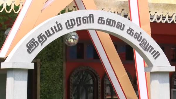 இதயம் முரளி கல்லூரி