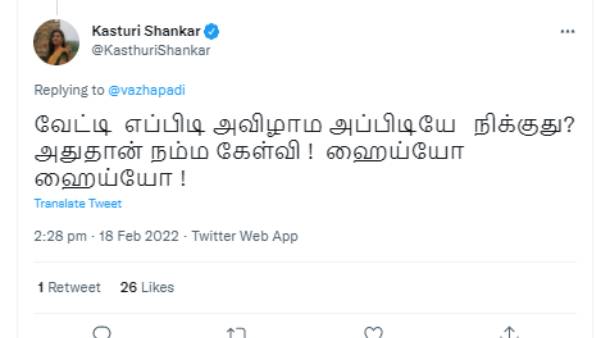 தாறுமாறு கேள்வி கேட்ட கஸ்தூரி