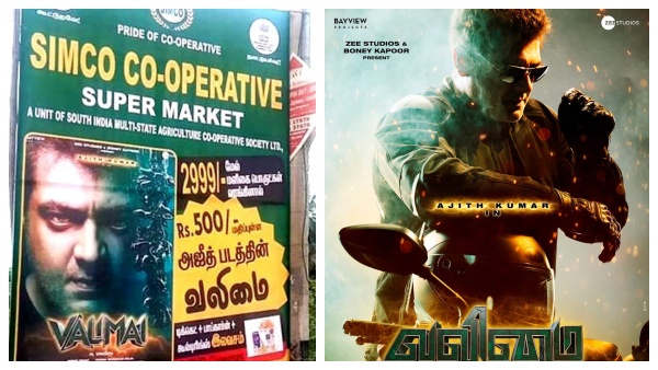 வேறமாறி ஆஃபர்.. மளிகை பொருட்கள் வாங்கினால் வலிமை டிக்கெட் இலவசம்.. எங்கே தெரியுமா?