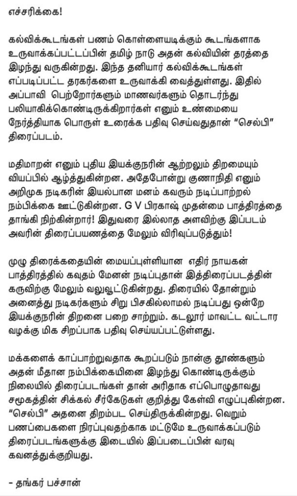 சிறு பிசுகில்லாமல்