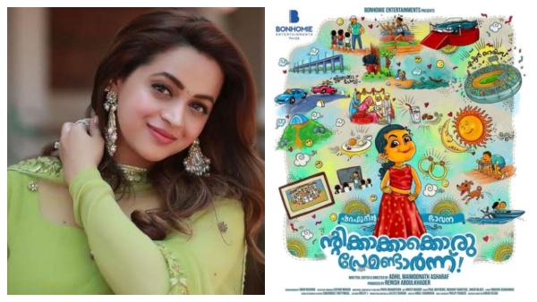 5 ஆண்டுக்கு பிறகு மீண்டும் நடிக்கவரும் பாவனா... ரசிகர்கள் உற்சாகம் 