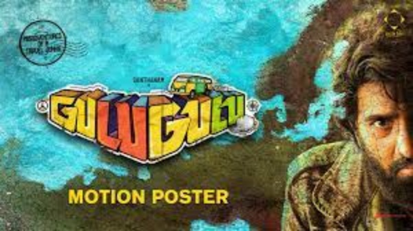 குலுகுலு