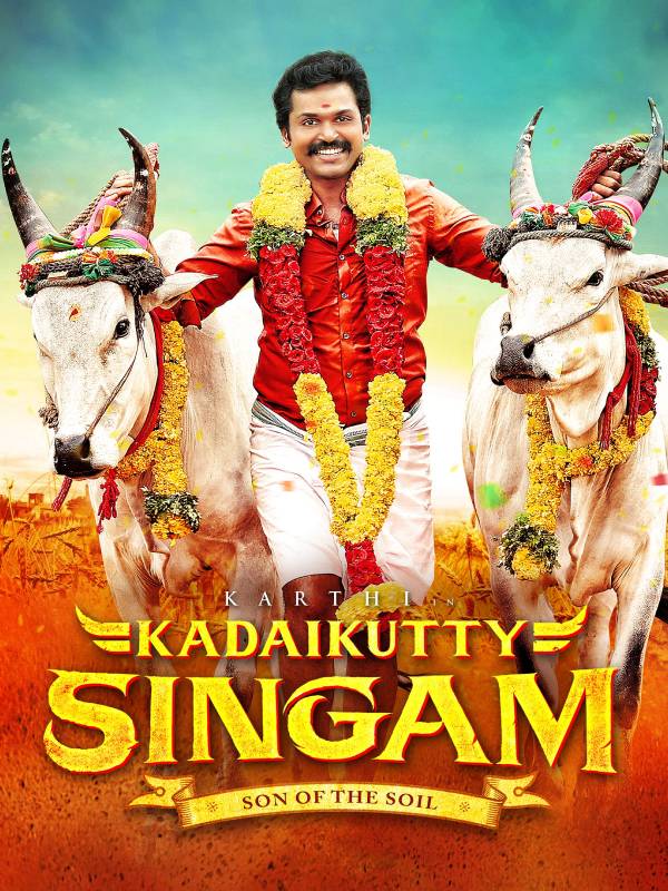 தம்பியின் கடைக்குட்டி சிங்கம்