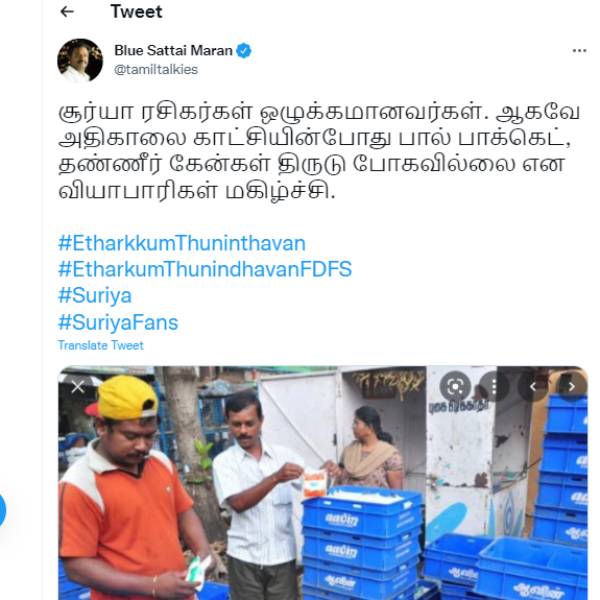 பால் பாக்கெட் திருடல