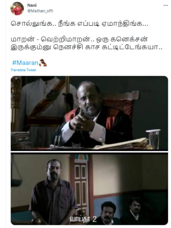 நீங்க எப்படி ஏமாந்திங்க