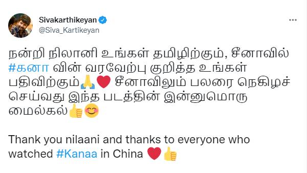 சிவகார்த்திகேயன் நன்றி