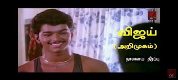 விஜயின் அறிமுகம்