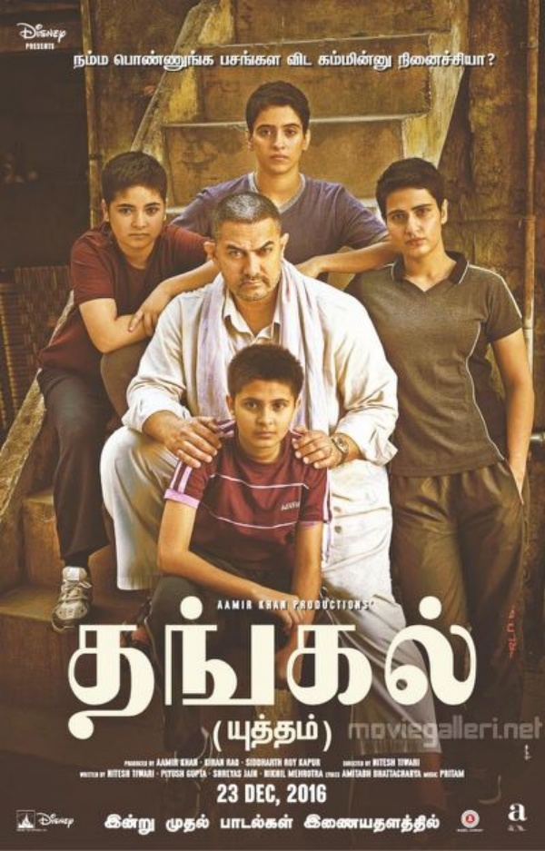 முதல் இந்திய படம் டங்கள்