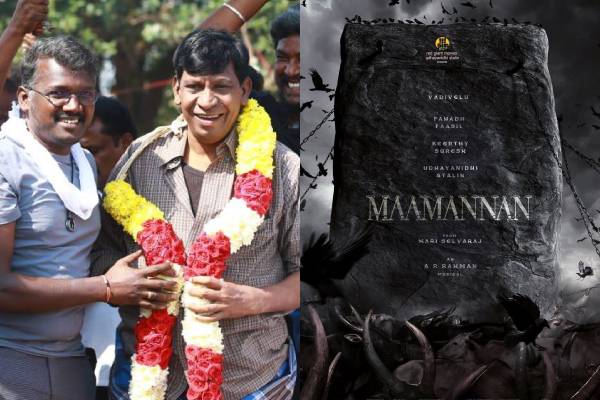மாமன்னன்