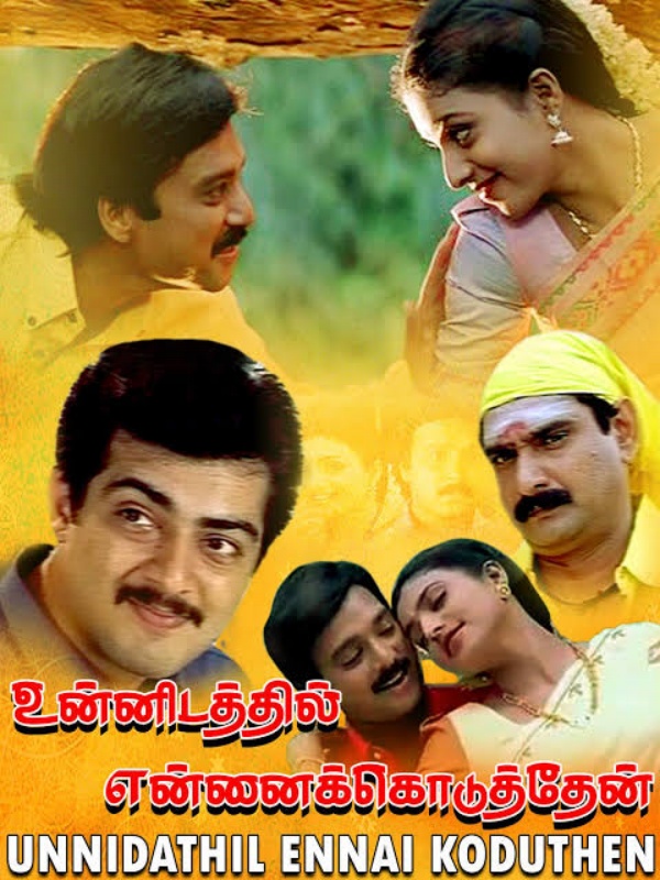 உன்னிடத்தில் என்னை கொடுத்தேன்