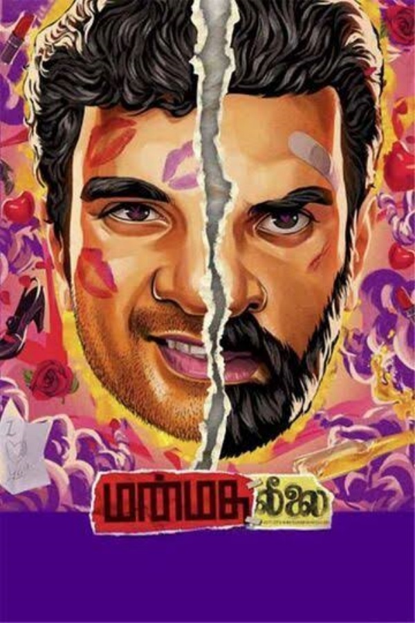 மன்மத லீலை
