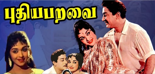 எங்கே நிம்மதி...புதிய பறவை