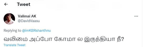 வலிமை வந்தப்போ கோமாவில் இருந்தீங்களா