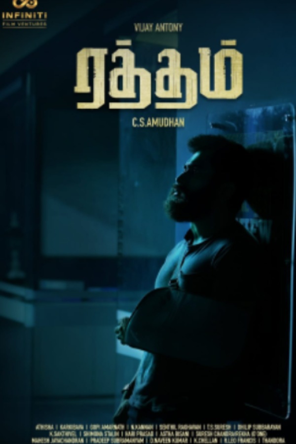 இறுதிக்கட்டத்தை எட்டிய ரத்தம்