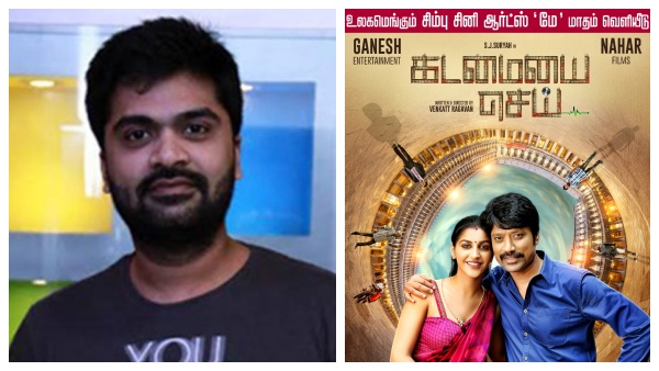 மீண்டும் இணையும் மாநாடு கூட்டணி... சூப்பரான விஷயமா இருக்கே! 