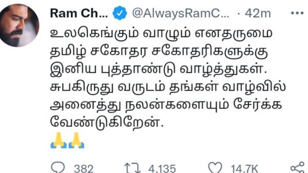 ராம்சரன் வாழ்த்து