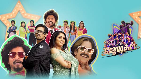 பிக் பாஸ் ஜோடிகள்