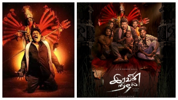 இரவின் நிழல் படம்