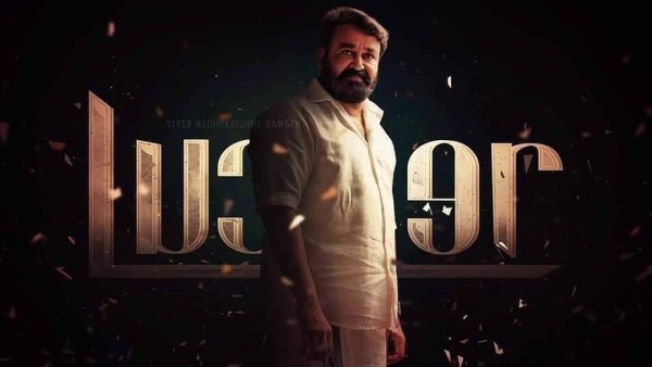 லூசிபர் படம்