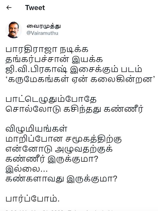 Vairamuthu done lyrics with tears for Barathiraja’s upcoming film Vairamuthu done lyrics with tears for Barathiraja’s upcoming film