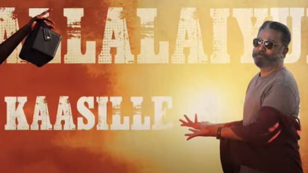 கமல் பாட்டால் சர்ச்சை