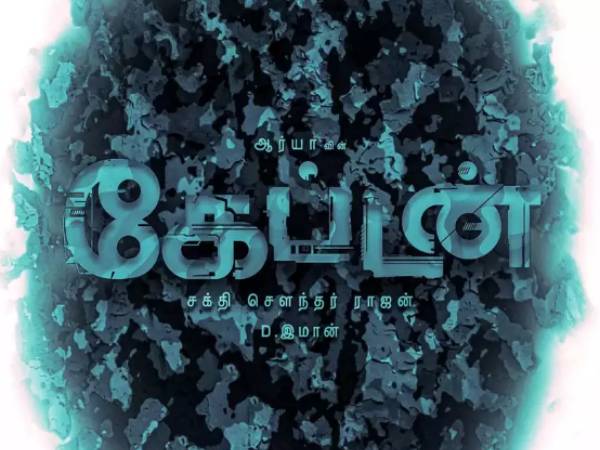 ஆர்யா தயாரிப்பு
