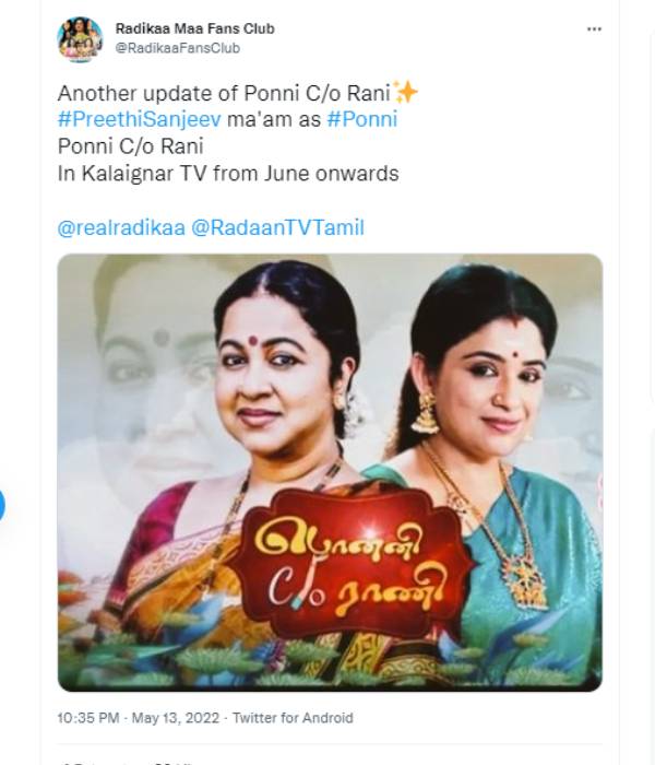பொன்னியின் பிரச்சினை