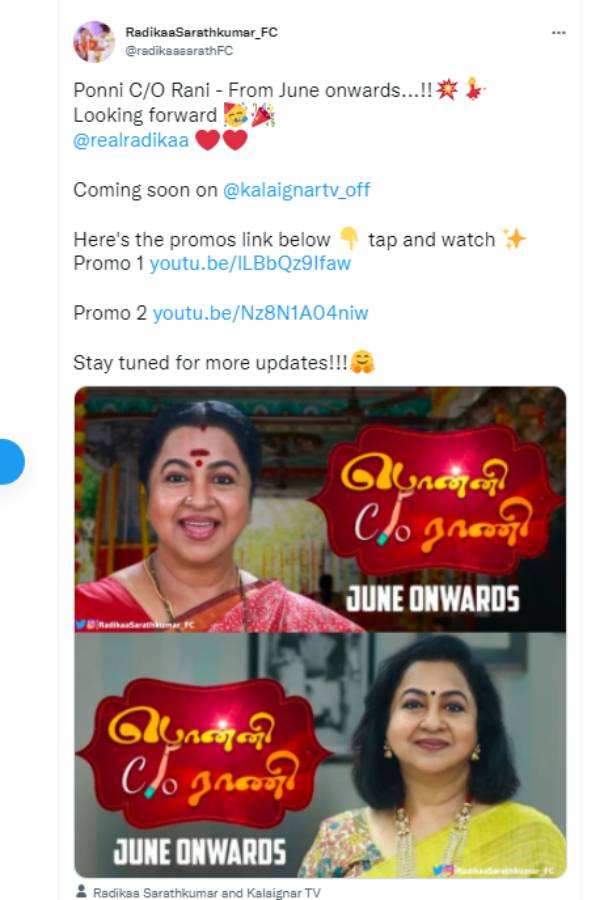 புதிய தொடரின் ப்ரமோக்கள்