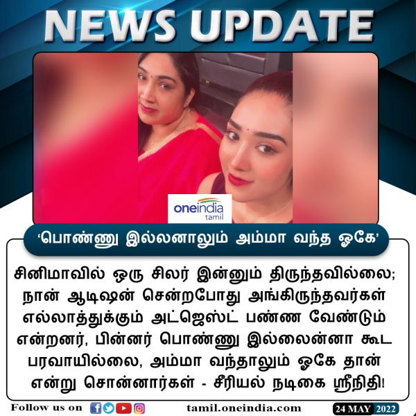 அம்மா வந்தா ஓகே