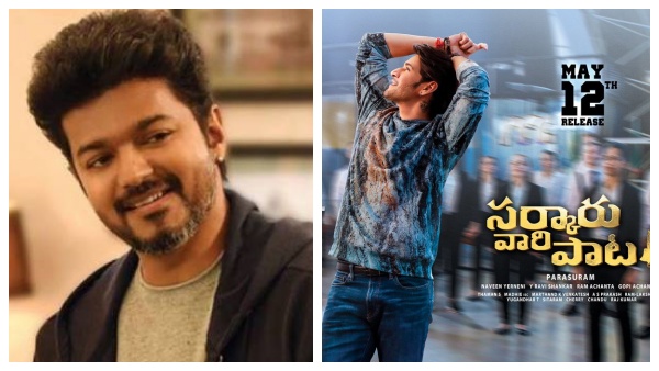 ஐதராபாத்தில் நடைபெறும் சர்க்காரு வாரி பட்டா படத்தின் ப்ரீ ரிலீஸ் விழா... விஜய் கலந்து கொள்கிறாரா? 