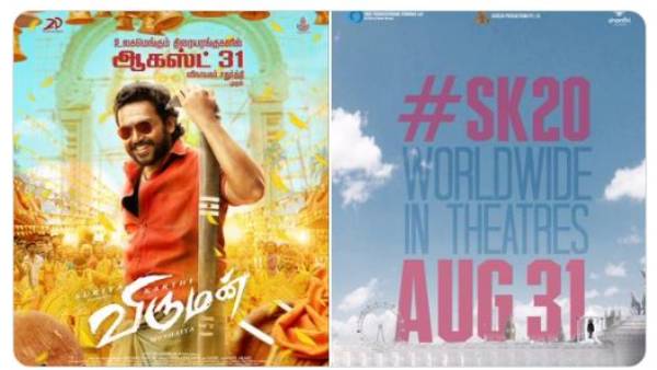 கார்த்தி உடன் மோத தயாரான சிவகார்த்திகேயன்.. டைட்டிலே அறிவிக்காமல் எஸ்கே 20 ரிலீஸ் தேதி வெளியீடு!