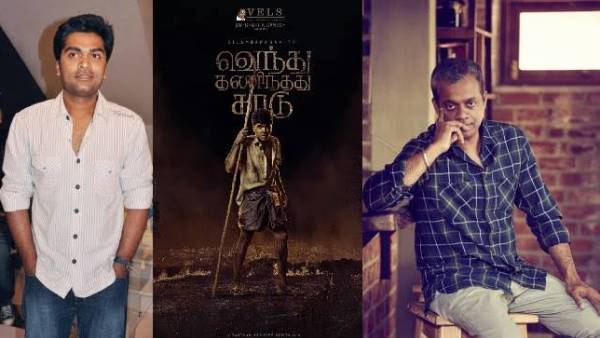 வெந்து தணிந்தது காடு