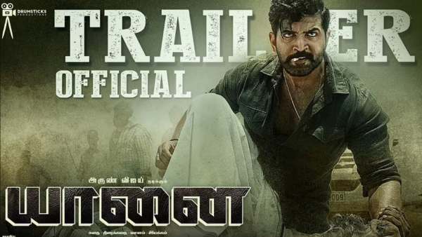 யானை டிரைலர்