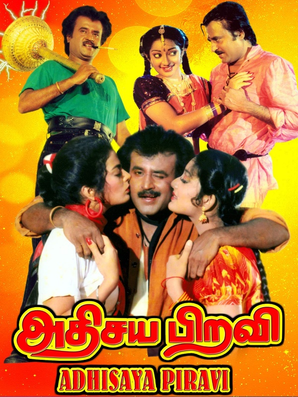 அதிசயப்பிறவி