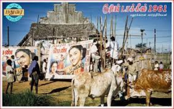 மாட்டு வண்டி கட்டிகிட்டு