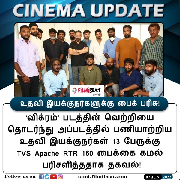 அப்போ அசிஸ்டென்ட் டைரக்டர்களுக்கு