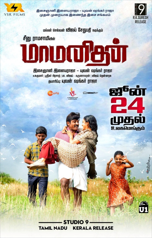 மாமனிதன் ரிலீஸ் தேதி