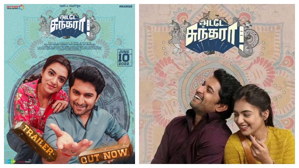 அடடே சுந்தரா படம்