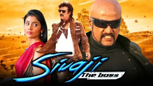 சிவாஜி தி பாஸ்