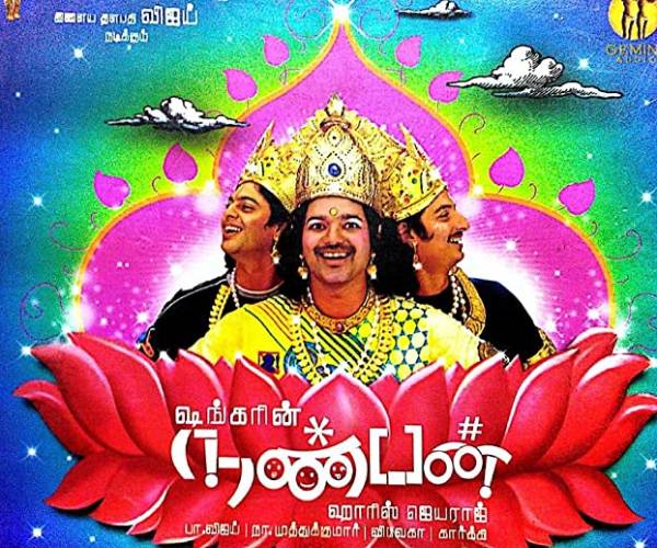 நண்பன்