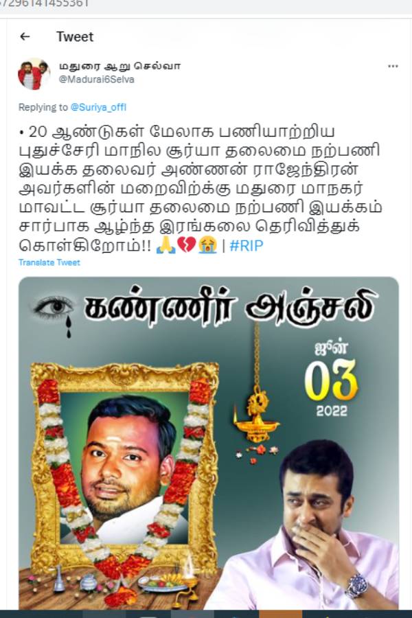 ரசிகர்கள் இரங்கல்