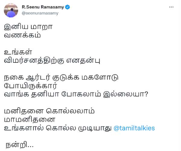 மாமனிதனை கொல்ல முடியாது
