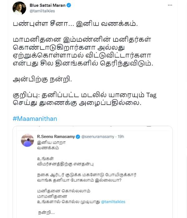சீனு ராமசாமி vs மாறன்