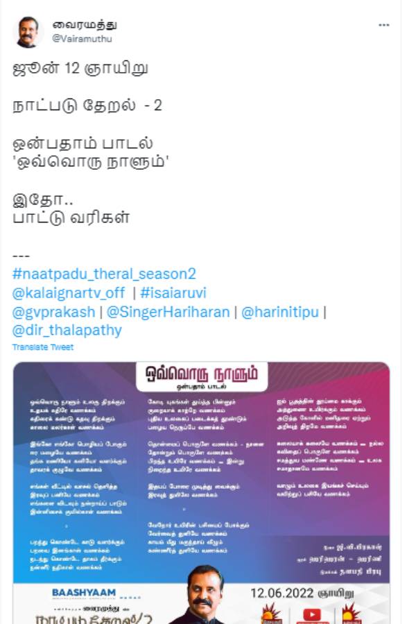 Ovoru Naalum...9th song of Naatpadu theral part 2 will released June 12th Ovoru Naalum...9th song of Naatpadu theral part 2 will released June 12th